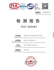  铠装移开式交流金属封闭开关设备