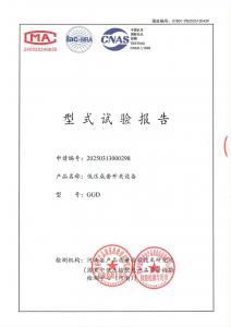 试验报告