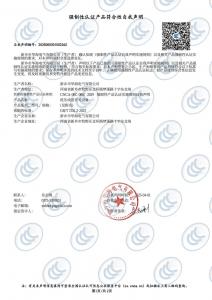 强制性认证产品符合性自我声明