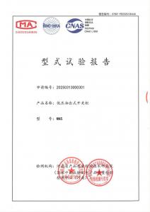 型式试验报告