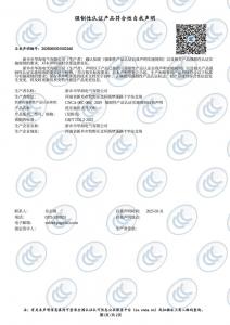 强制性认证产品符合性自我声明