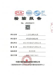 型式试验报告