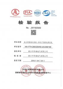型式试验报告