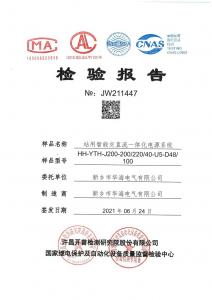 型式试验报告