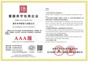 重服务守信企业