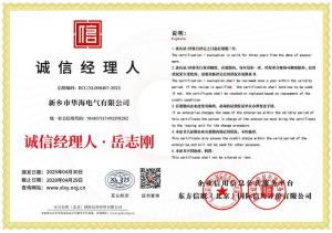 诚信经理人
