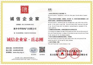 诚信企业家